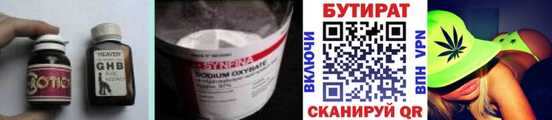 БУТИРАТ вода  Харабали 